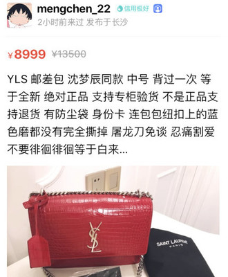 明星二手市場 沈夢辰高價(jià)轉(zhuǎn)售引爭議，孫儷平價(jià)路線受好評