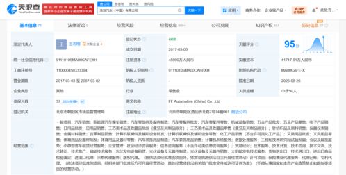 法法汽車(chē)增資至4.59億，拓展計(jì)算機(jī)軟硬件及輔助設(shè)備零售業(yè)務(wù)
