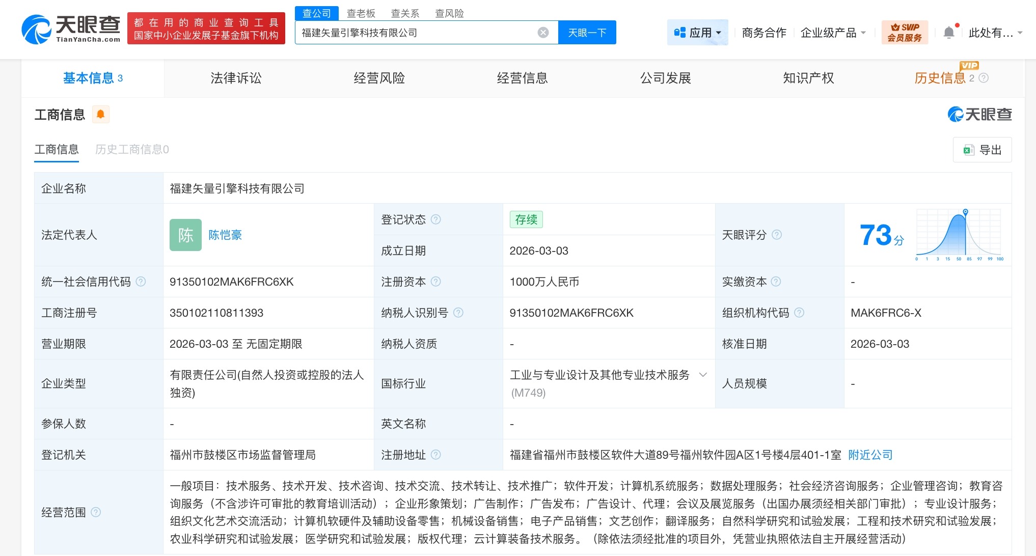 火山引擎深耕福建 設立新公司，布局計算機軟硬件零售市場