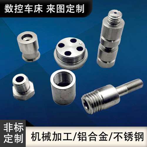不銹鋼精密零件加工 數控車床與CNC鋁合金非標定做配件全解析