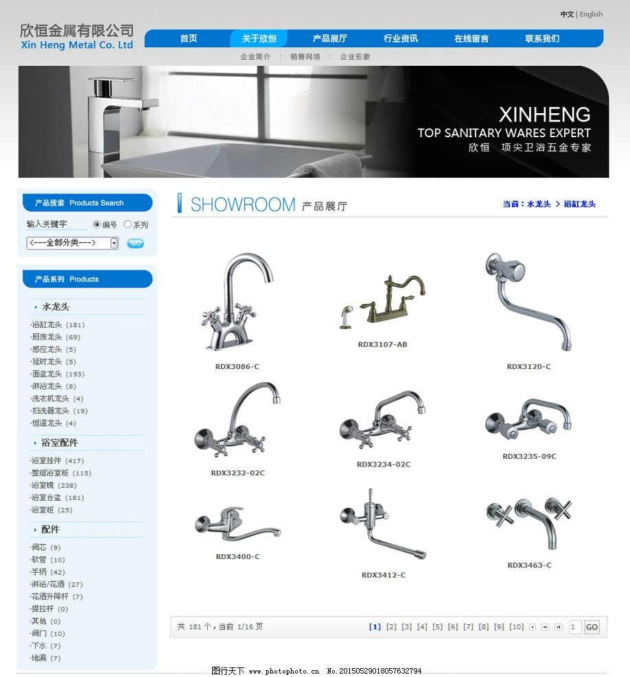 產品商城衛浴五金行業網站模版圖片